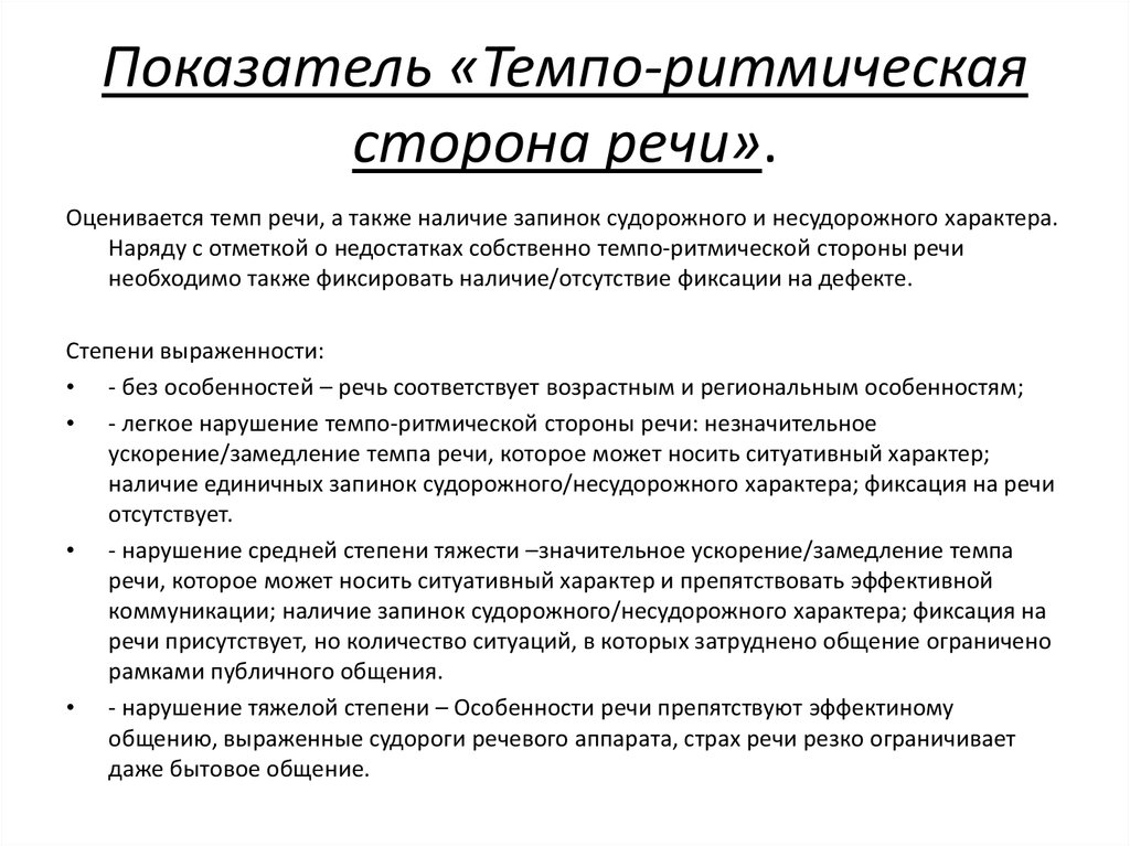 Изучение темпо-ритмической организации речи у дошкольников с дизартрией | статья в журнале «молодой ученый»