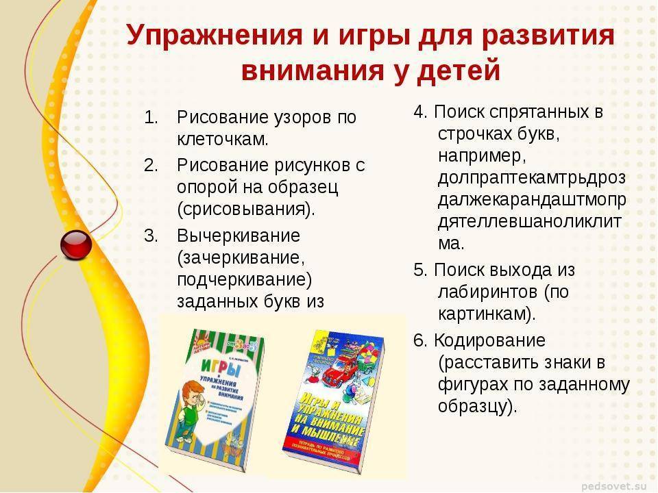 В нашей статье мы расскажем про 6 советов как улучшить концентрацию внимания у детей