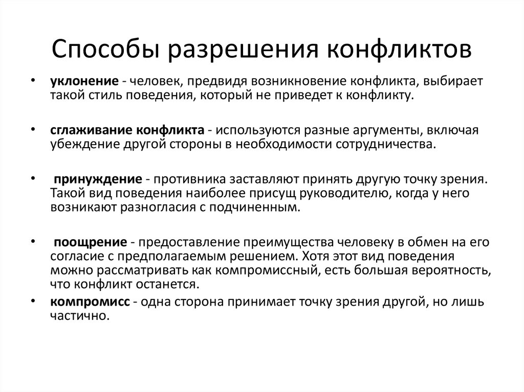 Школьные конфликты: виды, пути решения, приемы и примеры - классное руководство  - преподавание - образование, воспитание и обучение - сообщество взаимопомощи учителей педсовет.su