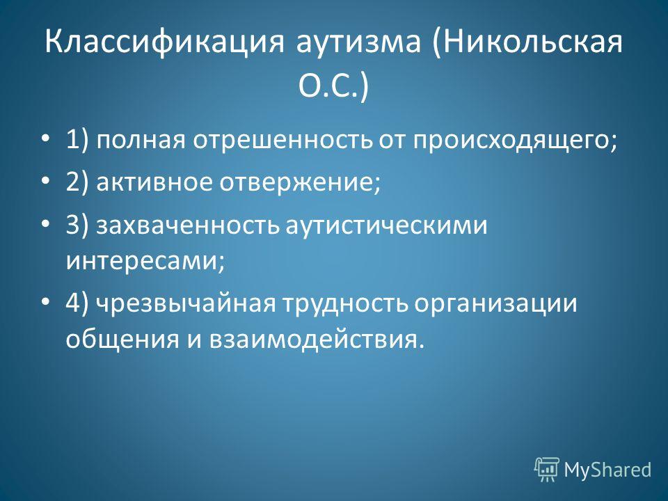 Признаки аутизма у детей по возрастам