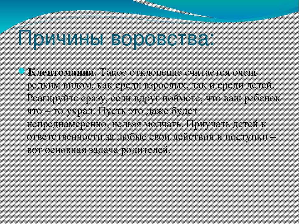 Что такое клептомания – ее причины и признаки, возможность лечения