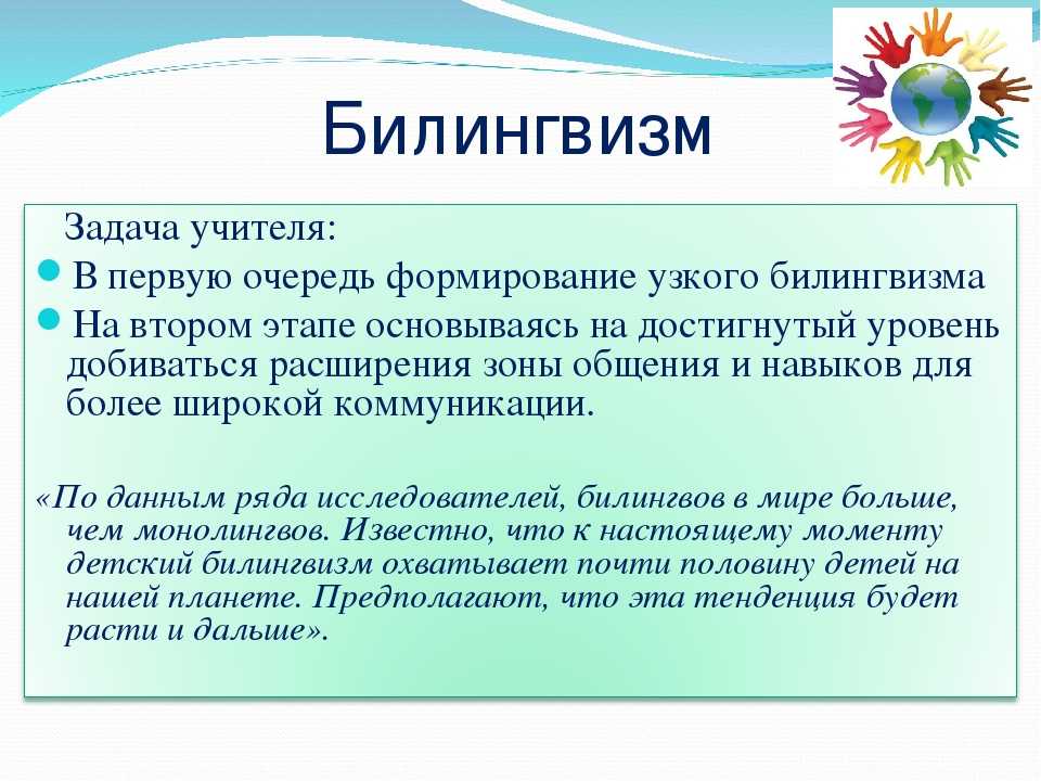 Формирование звукопроизношения у двуязычных детей билингвов