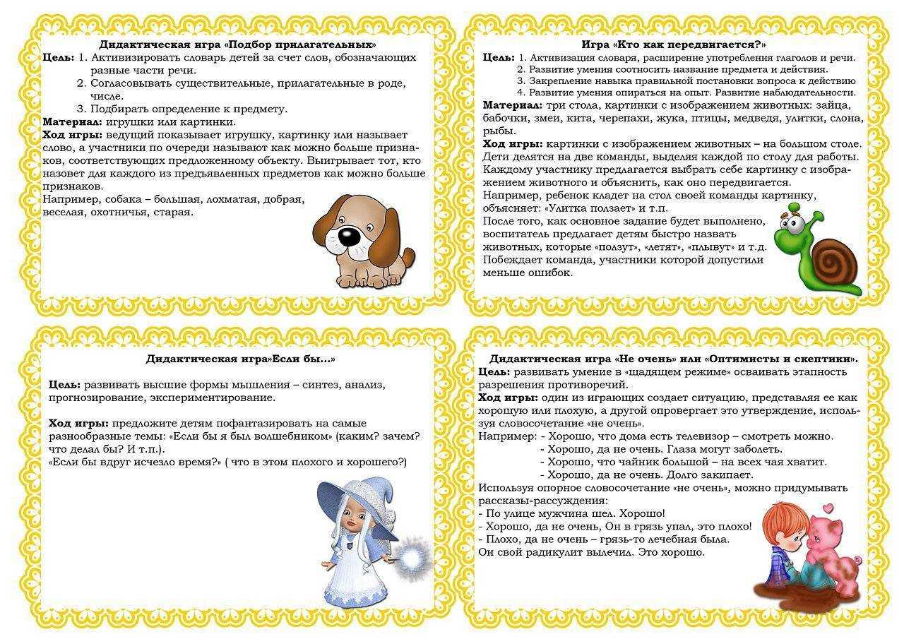 Методическая разработка. картотека
дидактических игр по грамоте.
подготовительная группа | конспекты занятий, оод  | педагог доу