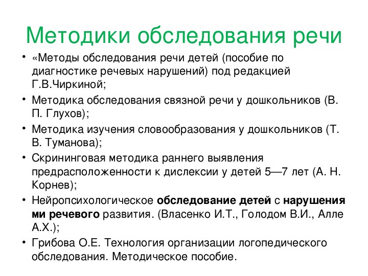 Шабаева г. ф. к.п. н, ст. пр.. педагогическая диагностика речевого развития дошкольников. «элективные курсы в подготовке специалистов дошкольного образования в вузе» | левшина н. и. | багаутдинова светлана файзрахмановна