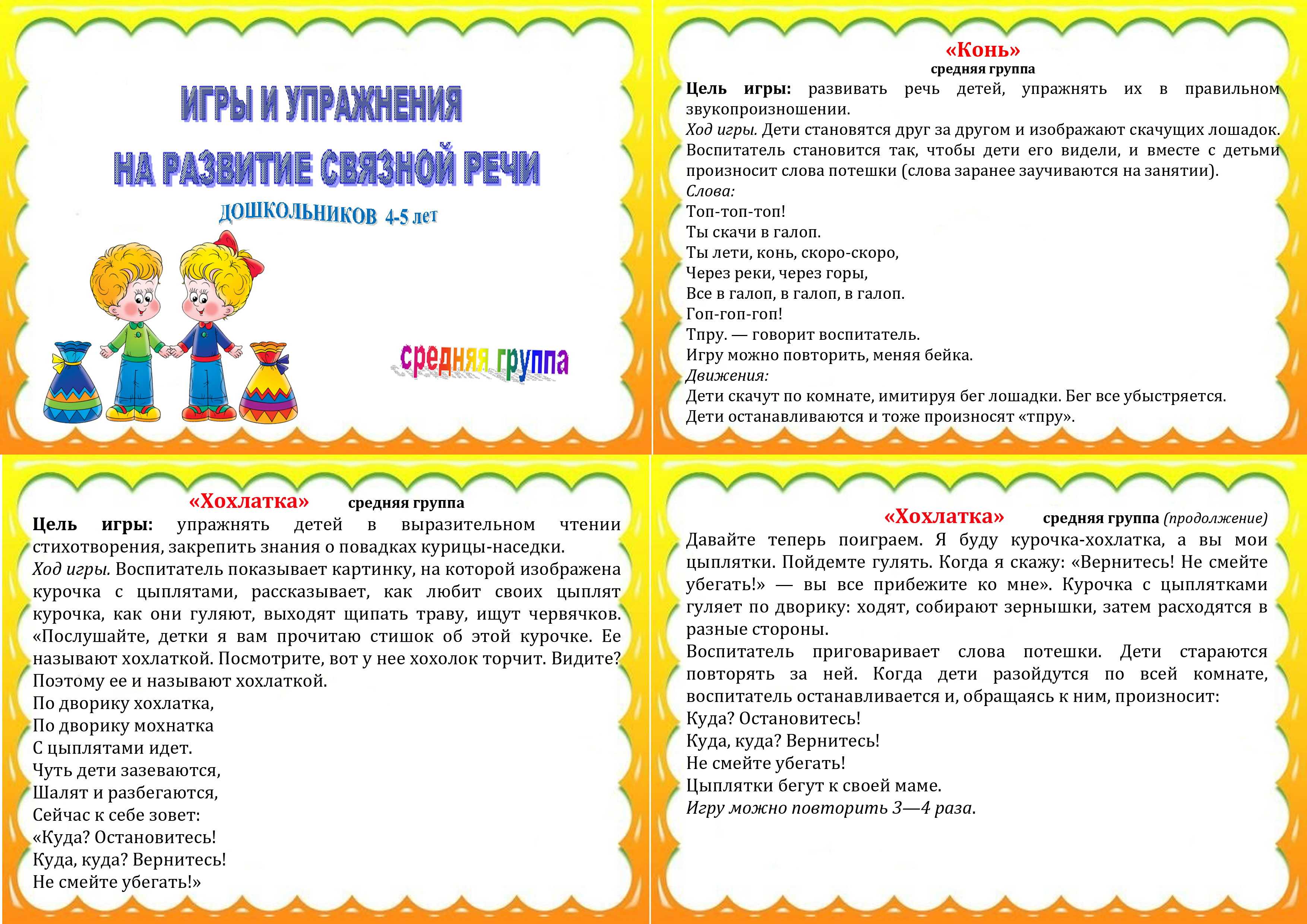 Дидактические игры для развития речи дошкольника