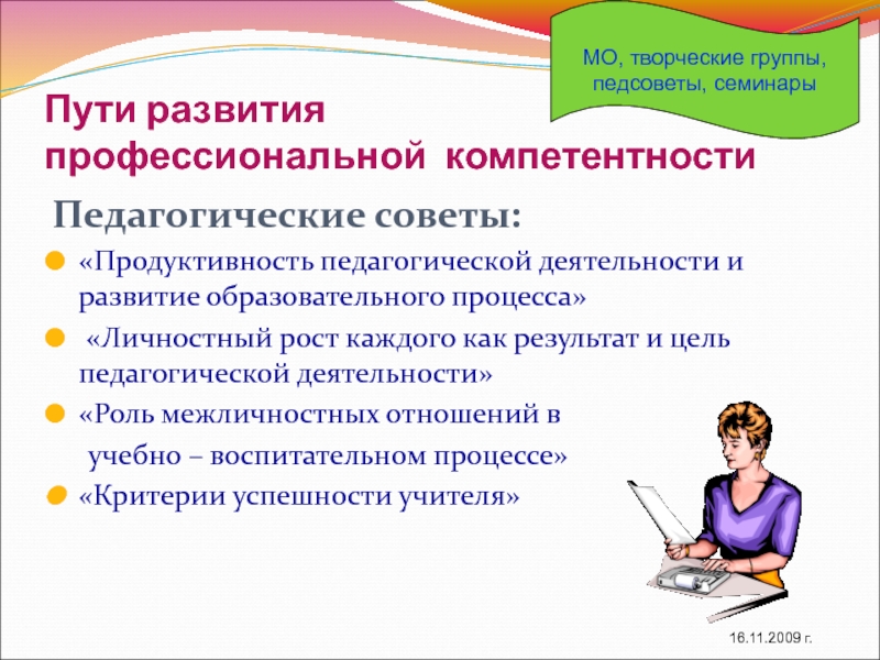 Мультидисциплинарный подход в реабилитации детей в условиях дневного стационара презентация, доклад
