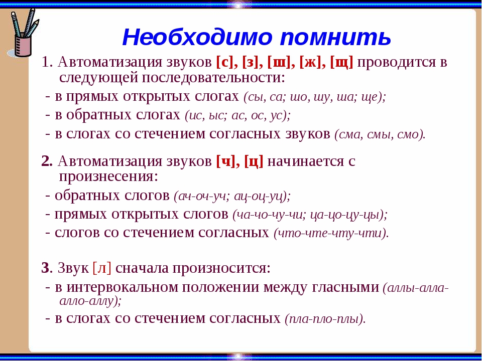 Способы и последовательность постановки звуков | вся logoпедия