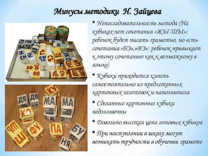 Зайцев николай александрович. методика раннего и интенсивного обучения (кубики зайцева и др.) - педагоги  - преподавание - образование, воспитание и обучение - сообщество взаимопомощи учителей педсовет.su