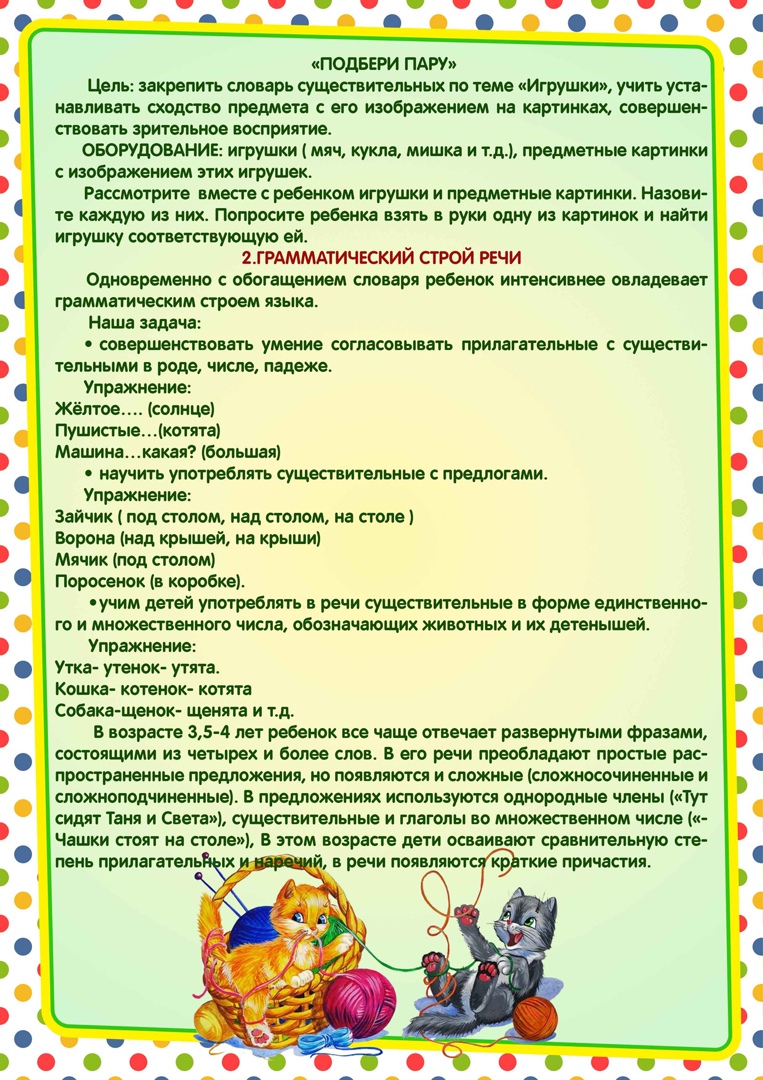 Особенности детской речи от года до семи лет | 
мадоу «детский сад №89 комбинированного вида», г. саранск