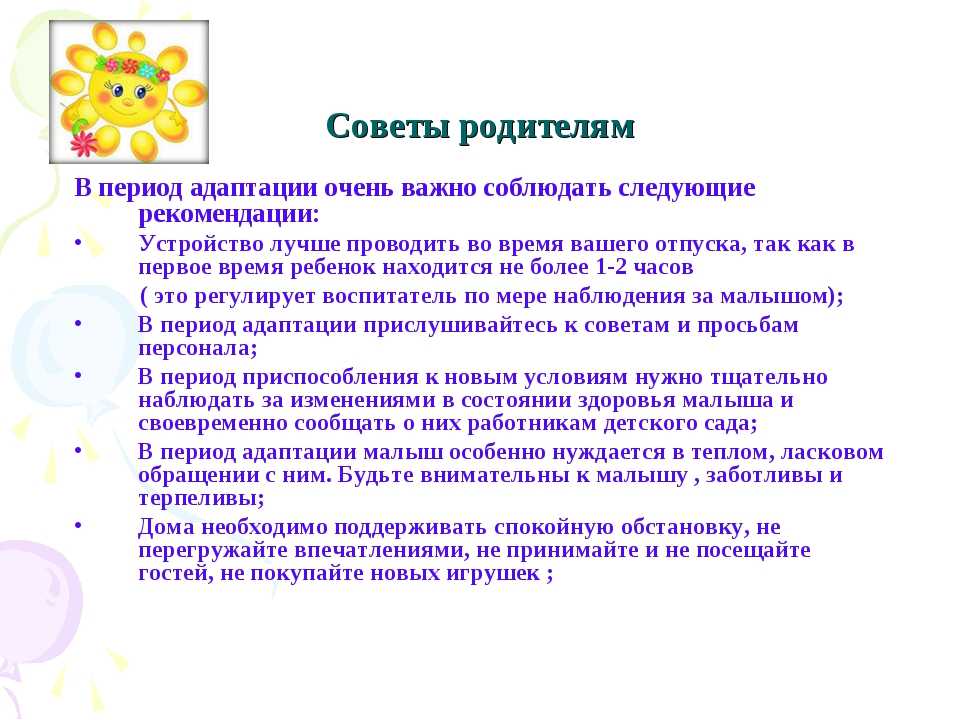 Адаптация ребенка в детском саду: полезные рекомендации для родителей
