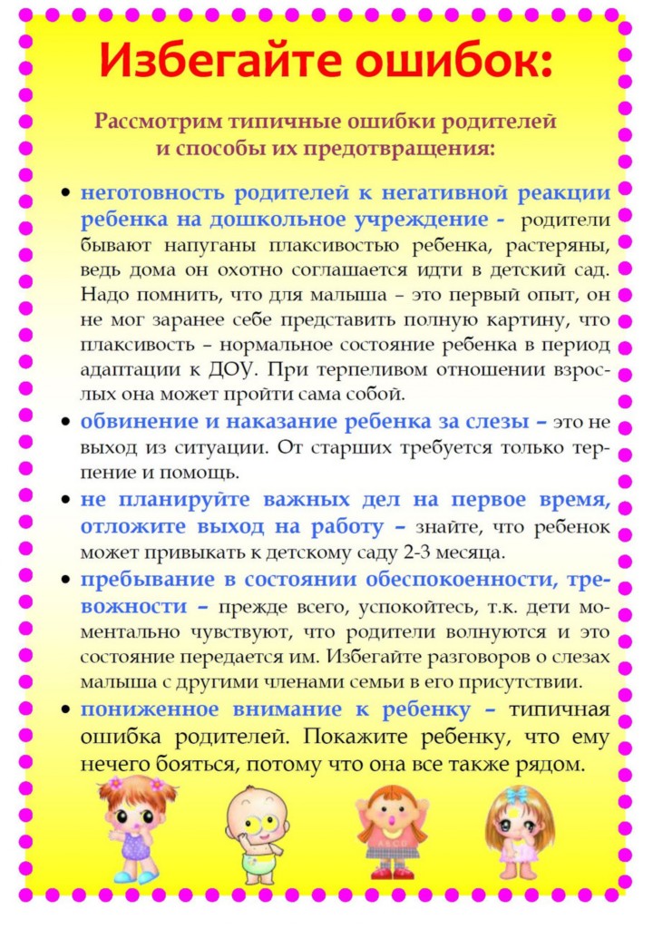 Как я помогаю преодолеть адаптацию малышу | дошкольное образование  | современный урок