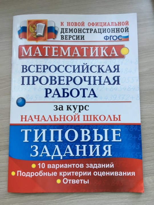 Всероссийские проверочные работы 4 класс с ответами