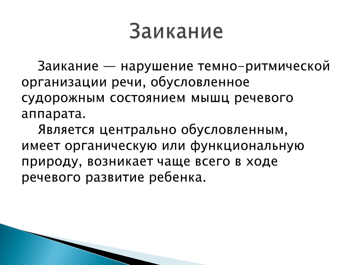 Методы и приемы коррекции заикания | педагогический опыт  | педагогический опыт / всероссийский журнал авторских публикаций, конкурсы и конференции для учителей и воспитателей