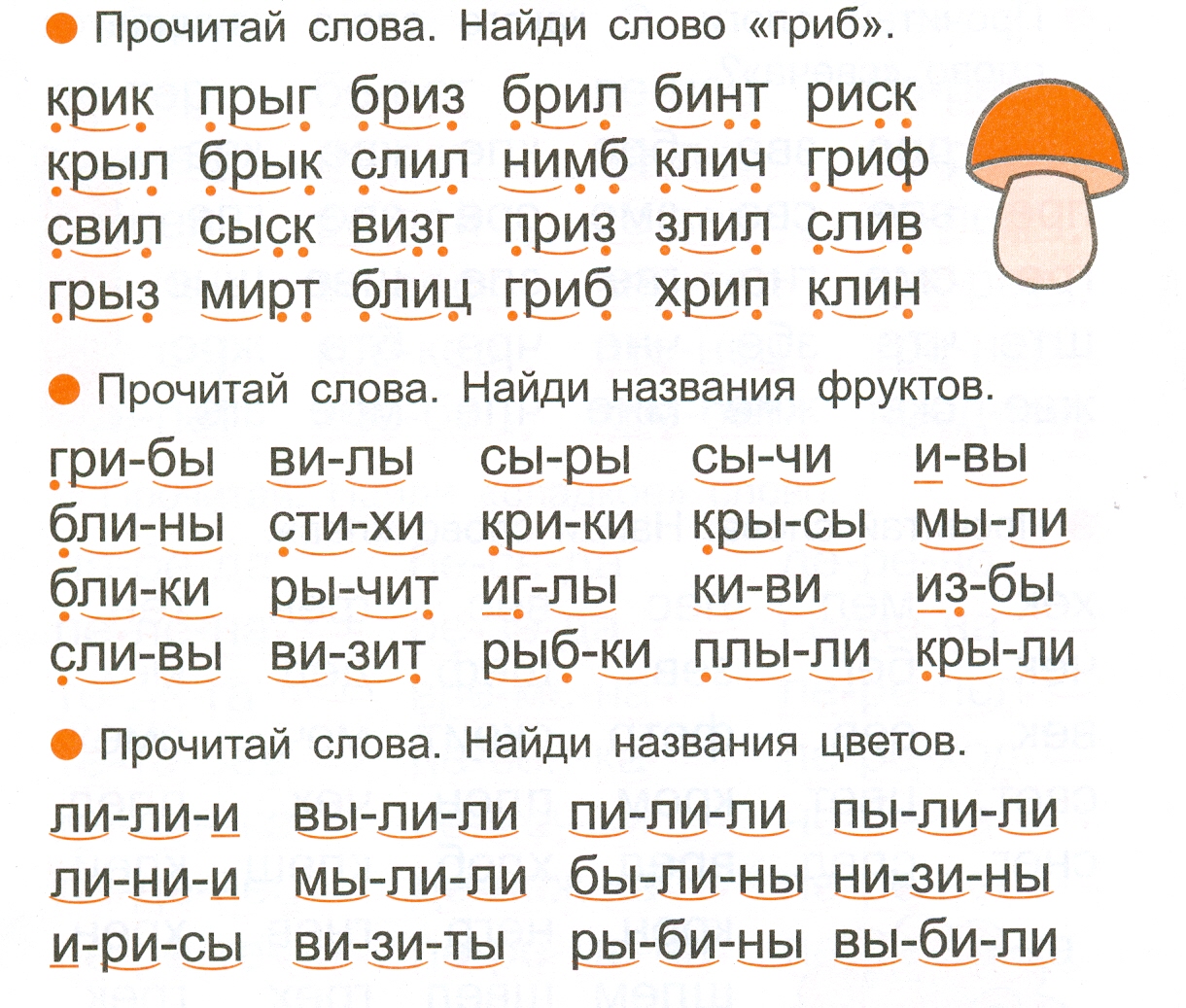 В материале подобраны множество упражнений которые можно применять на различных этапах урока для развития техники чтения