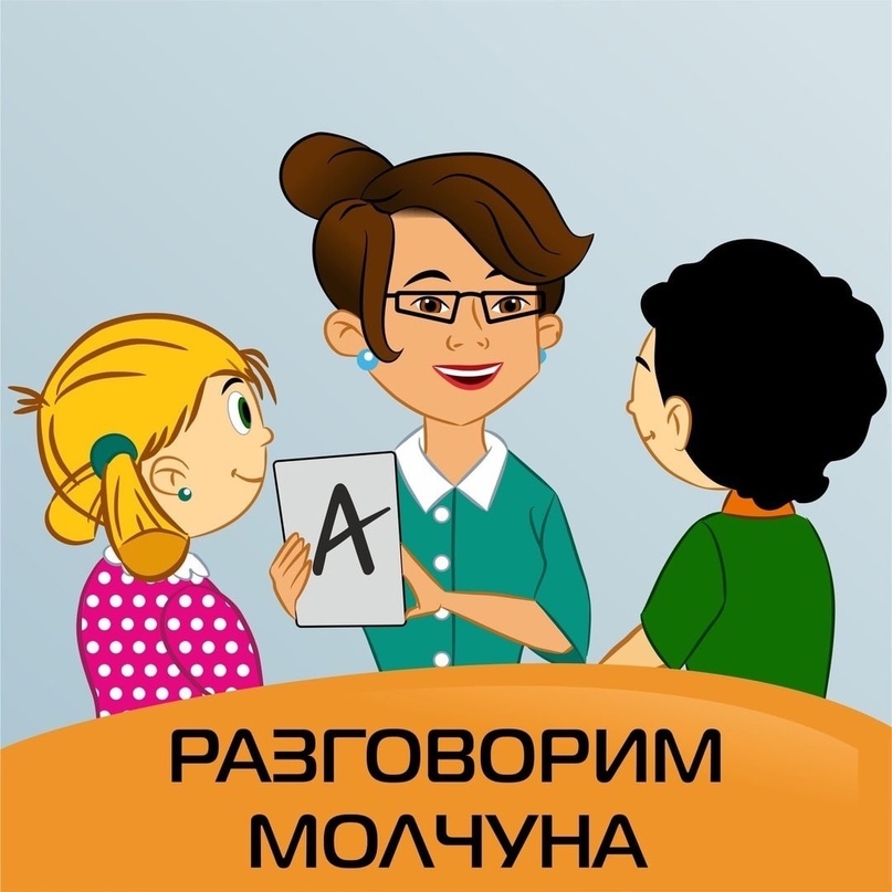 Приёмы активизации речевой деятельности у неговорящих детей | статья в сборнике международной научной конференции