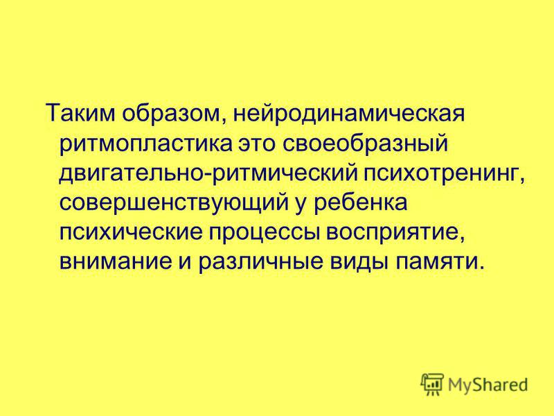 Нейроигра как средство музыкального
и речевого развития детей дошкольного
возраста с овз | педагогический опыт  | педагог доу