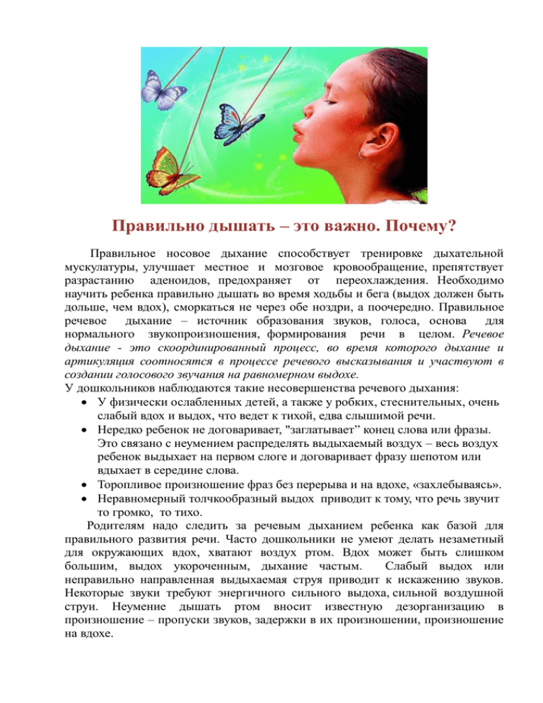 Использование игр и упражнений 
по развитию дыхания у дошкольников
 с онр в практике учителя-логопеда | дошкольное образование  | учительский журнал