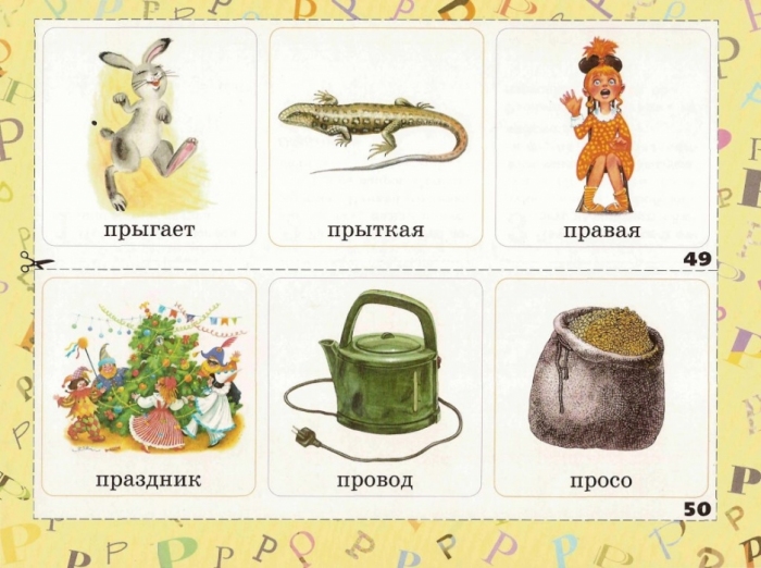 Долгая автоматизация звуков в речи, «кабинетная речь»