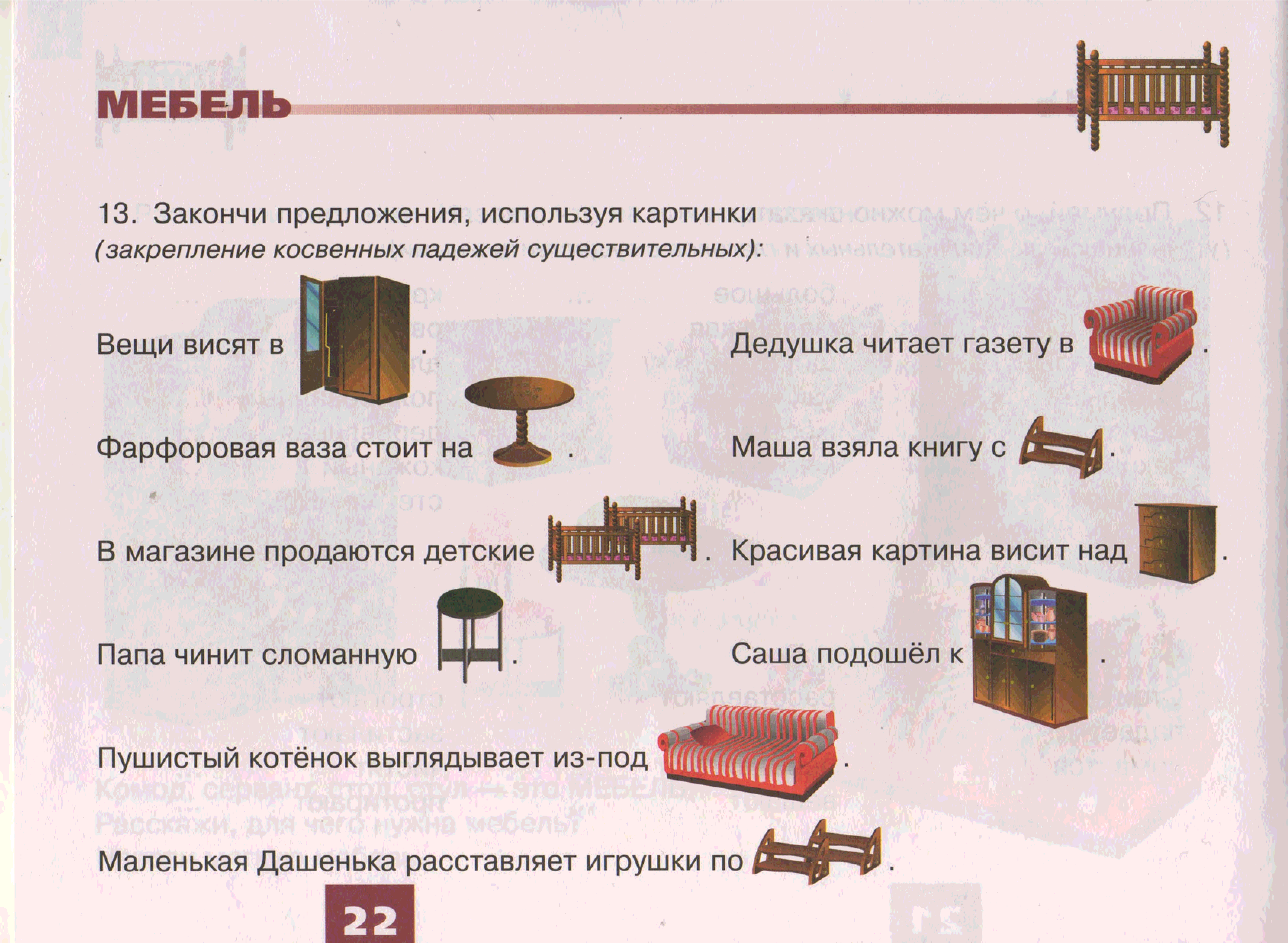 Мебель. логопедические домашние задания. за советом к логопеду. детский портал солнышко solnet.ee