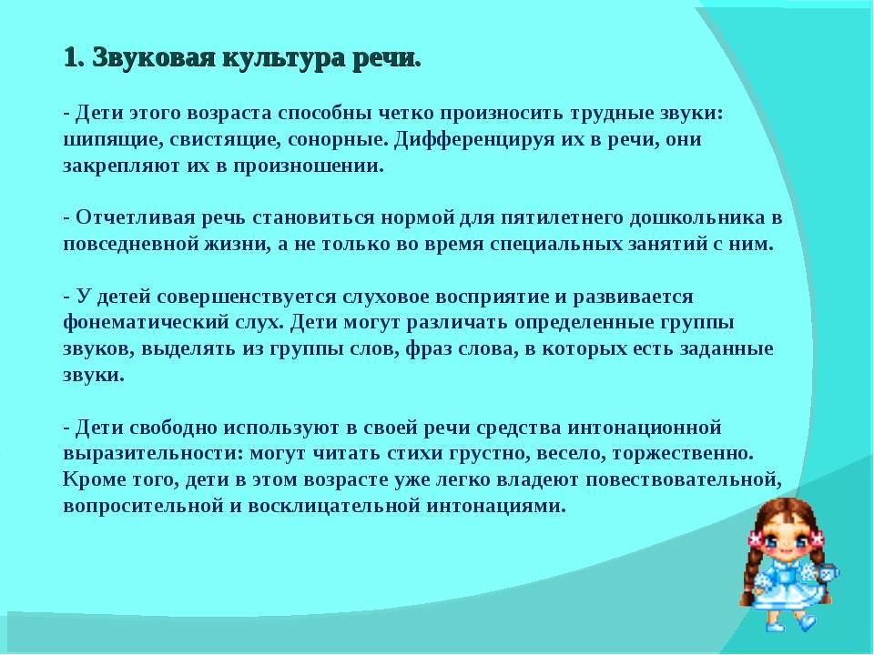 Звуковая культура речи: особенности формирования в дошкольном возрасте