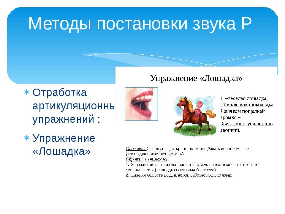 Как поставить ребенку звук р в домашних условиях