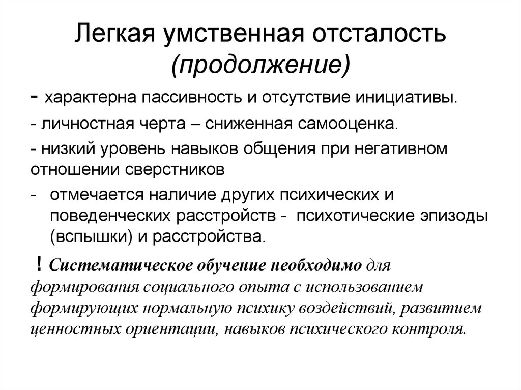 Судебно-психиатрические аспекты умственной отсталости - автореферат диссертации по медицине скачать бесплатно на тему 'психиатрия', специальность вак рф 14.00.18