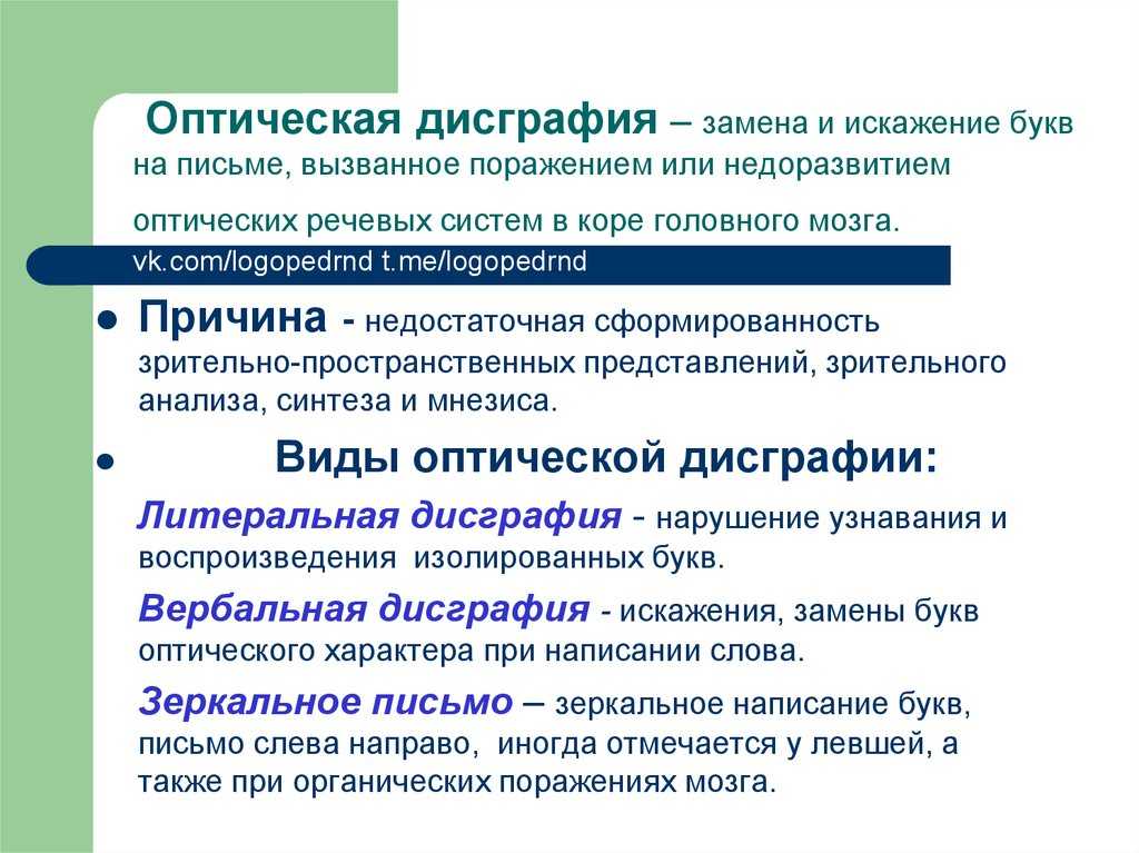 Дисграфия у младших школьников: что это, причины дисграфии и методы ее профилактики, коррекция