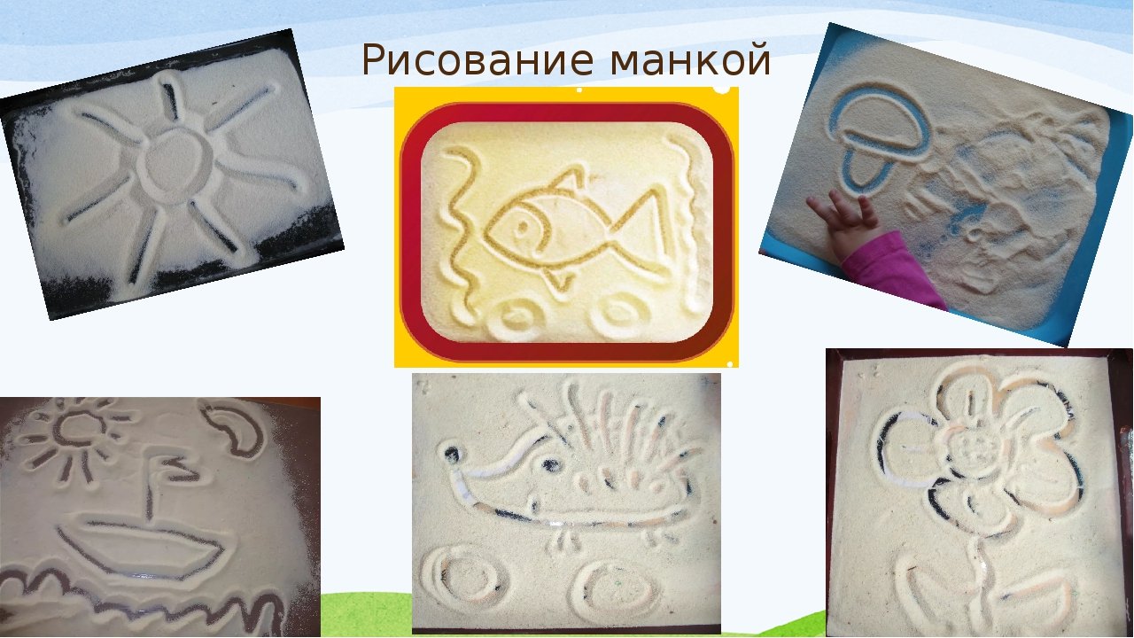 Рисование цветной манкой: 4 техники для детей от 1 года | моя дитина – онлайн журнал для сучасних батьків
