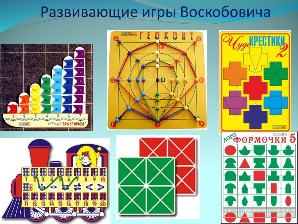 Игры воскобовича для дошкольников: методика, занятия
