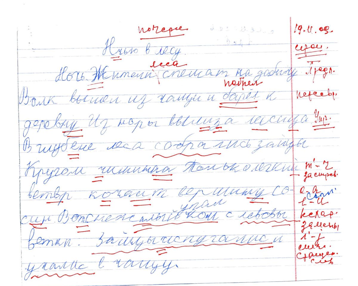 Как исправить почерк ребенка – наумёнок