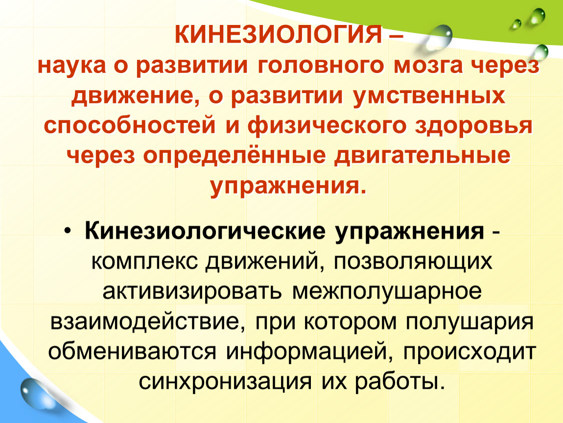 Презентация на тему "мастер - класс «коррекция и развитие письменной речи детей с особыми возможностями здоровья посредством кинезиологии»."