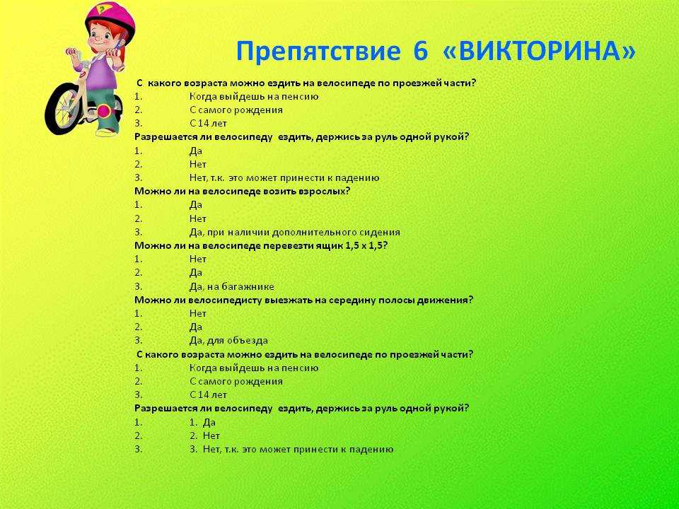 Викторина по пдд для 4 класса с ответами