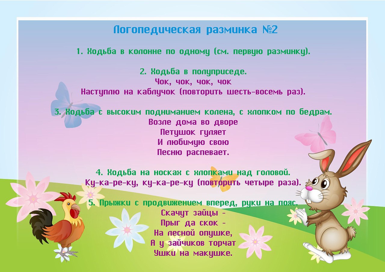 Логоритмика - диалог