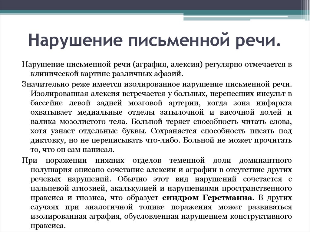 Классификация афазии. афазии – это: нарушение уже сформировавшейся речи, возникающее при локальных поражениях коры (и «ближайшей подкорки» по выражению. - презентация