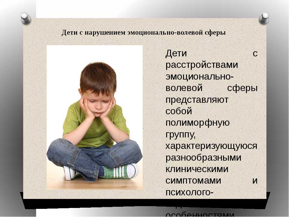 Особенности эмоциональной сферы ребенка младшего школьного возраста