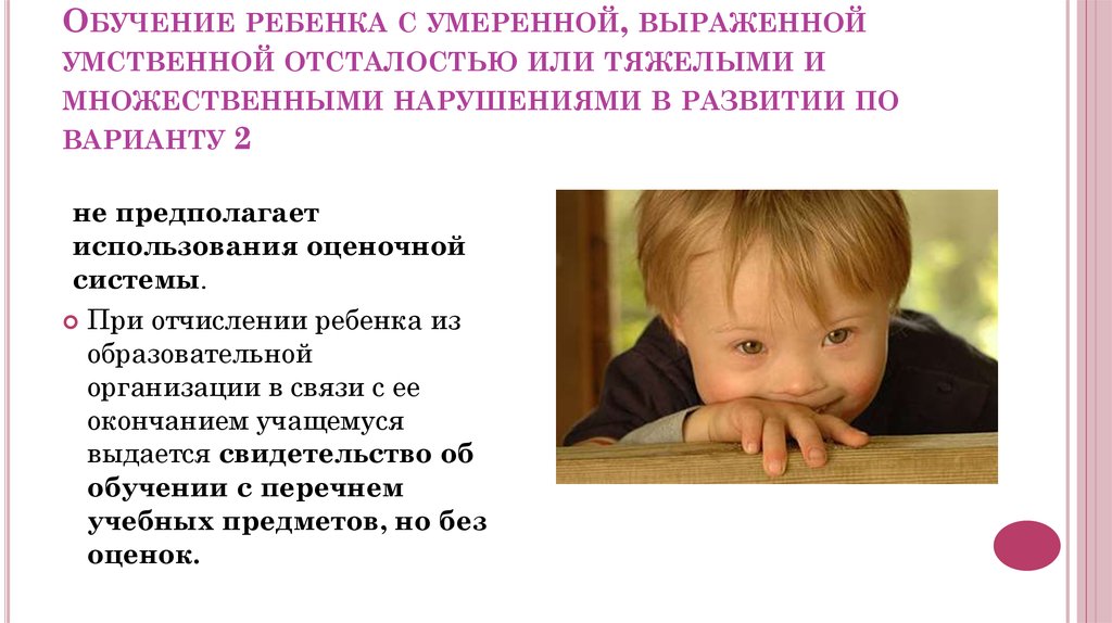 Обучение детей с глубокой умственной отсталостью чтению. умственная отсталость (олигофрения). лечение, коррекция и обучение детей. реабилитация и прогнозы. стойкие интересы и обходные пути
