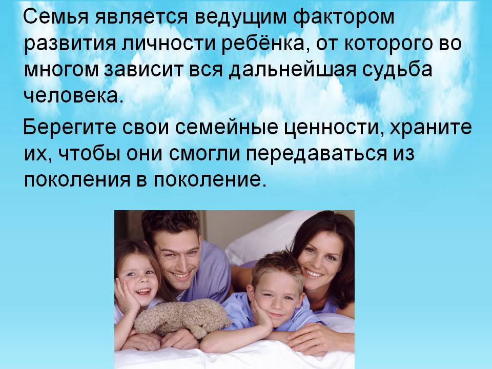 Роль семьи  в формировании личности статьи
