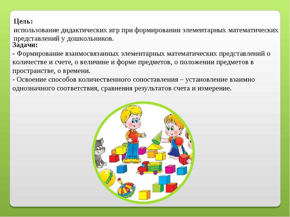Огонек - формирование элементарных математических представлений у дошкольников посредством дидактических игр