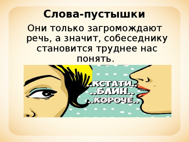 Семантика и применение пустышек в русском языке: особенности и примеры