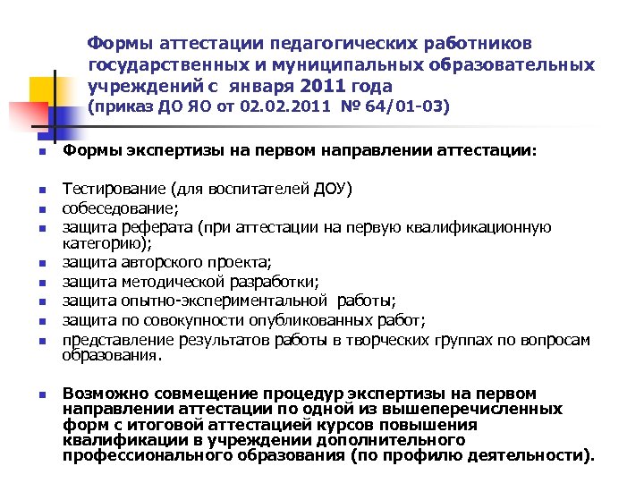 Что нужно для аттестации на 1 категорию воспитателя?
