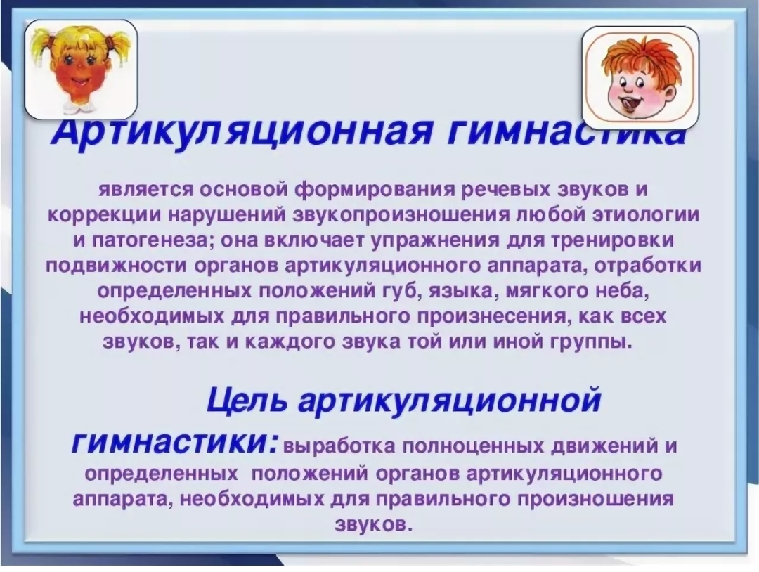 Красиво говорить не запретишь! польза артикуляционной гимнастики