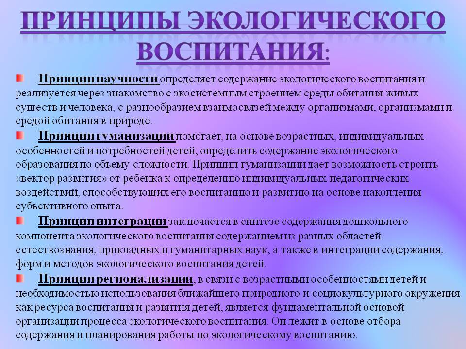 Воспитание детей дошкольного возраста