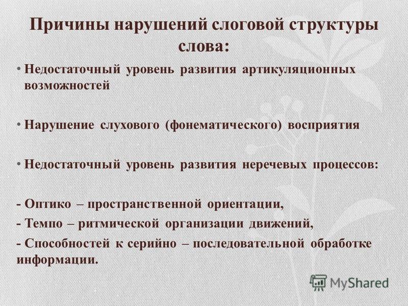 Дипломная работа: фонетико-фонематическое недоразвитие у детей