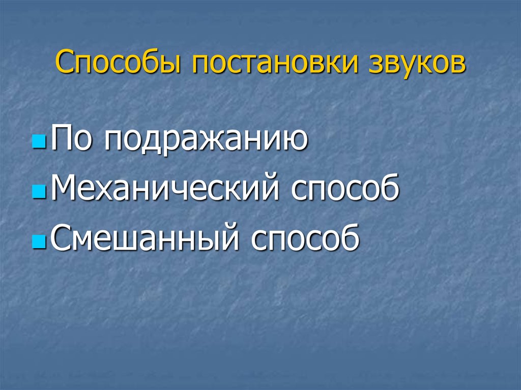 Особенности звукопроизношения у детей с дислалией дипломная работа русский