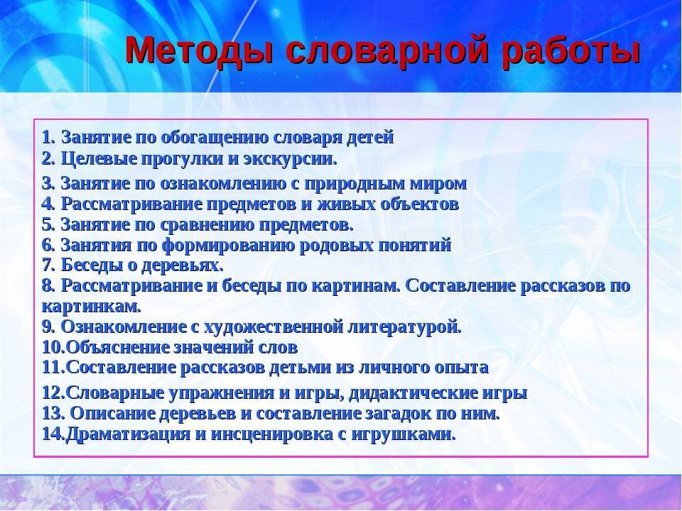 Использование словесных игр и упражнений в развитии лексико-грамматического строя речи