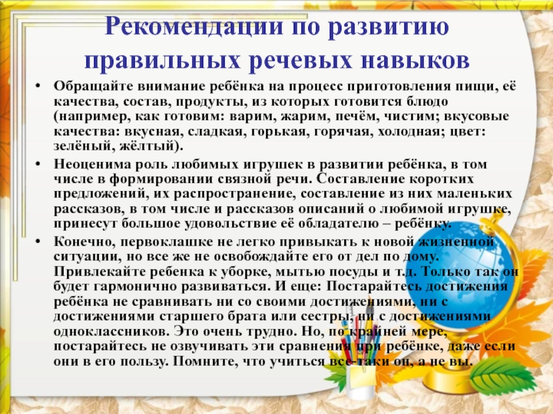 Презентация на тему "развитие речи детей с нарушением зрения." о технологии