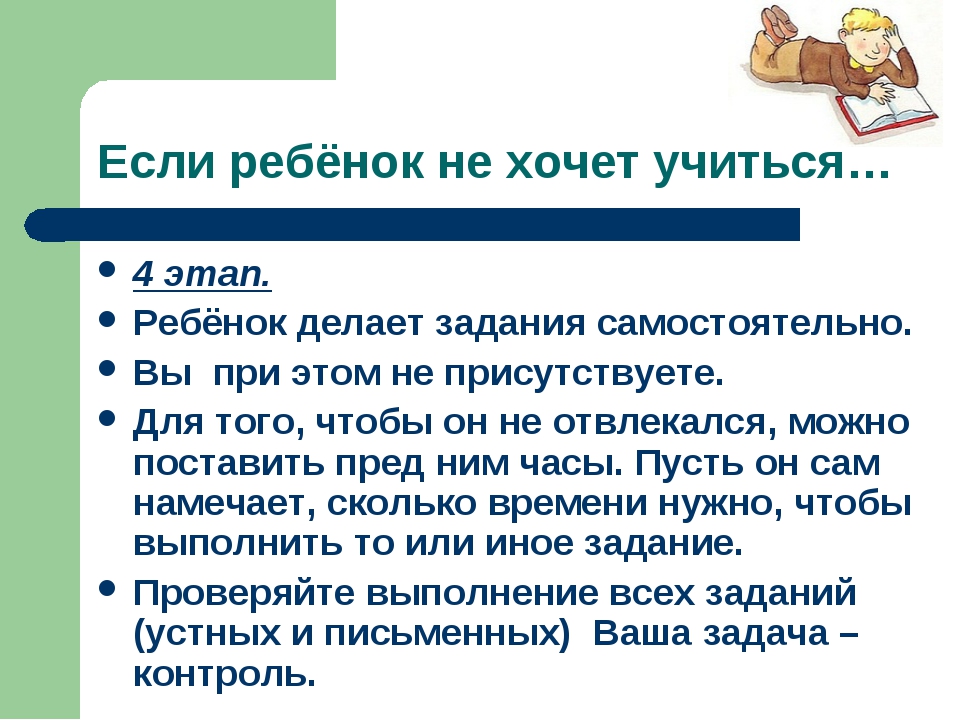 Как заставить ребенка делать уроки: топ-10 эффективных способов