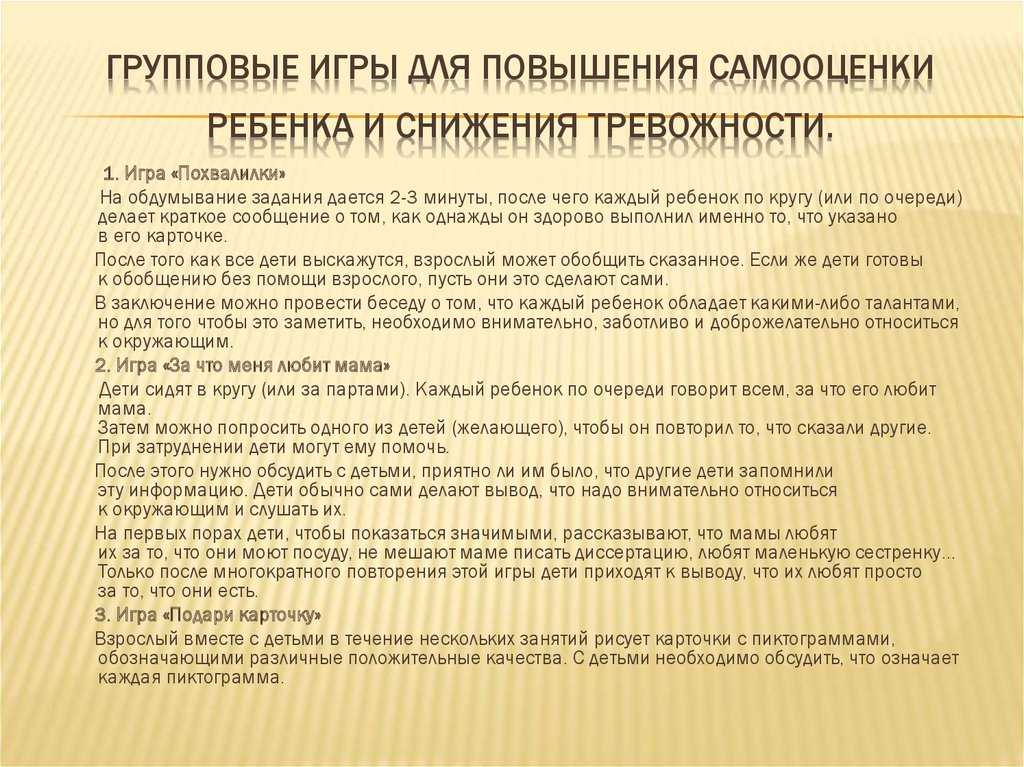 Игры для повышения самооценки ребёнка