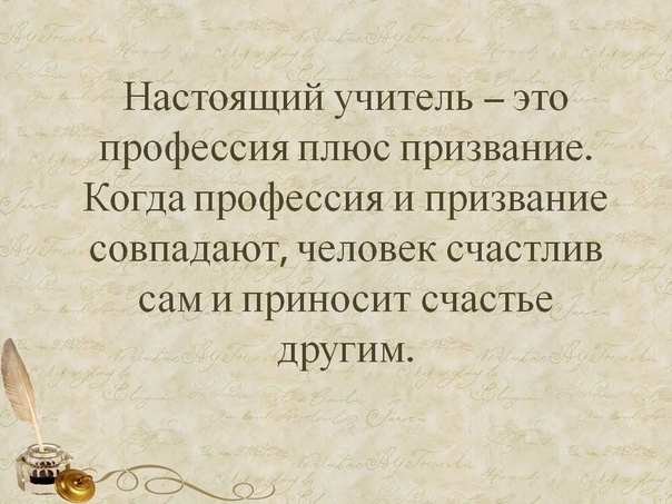 Работа учителем: плюсы и минусы