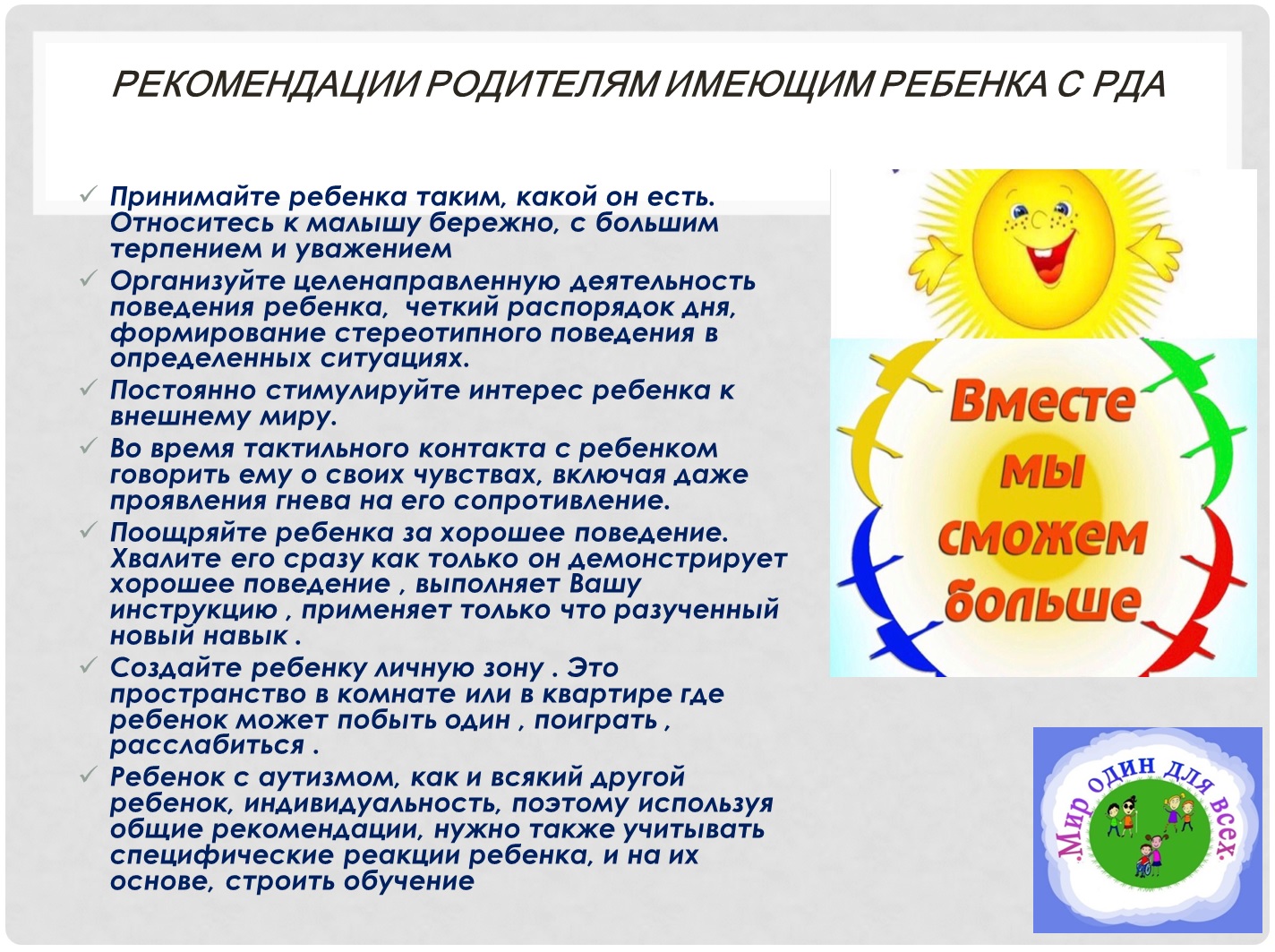 Помощь детям, пережившим эмоциональные травмы, утраты и потери